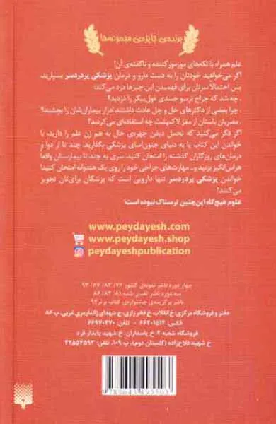 علوم ترسناک پزشکی پر دردسر